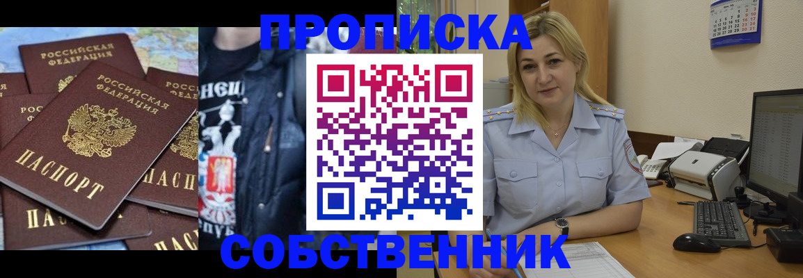 прописка для работы в Дорогобуже