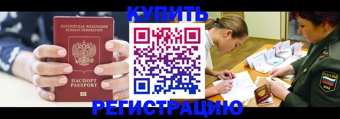 прописка для кредита в Дорогобуже