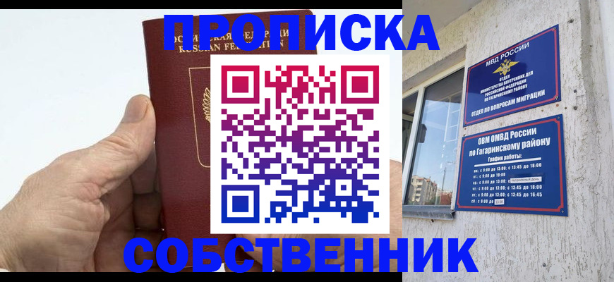 прописка штамп в Дорогобуже