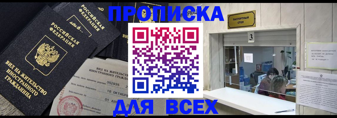 прописка законно в Дорогобуже