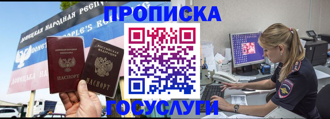 прописка паспорт в Дорогобуже