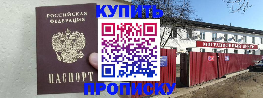 прописка регистрация в Дорогобуже